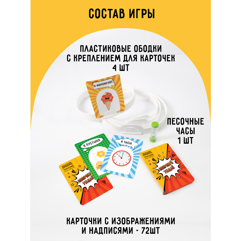 Игра настольная ТРИ СОВЫ Попробуй угадай за 60 секунд, 3 уровень сложности