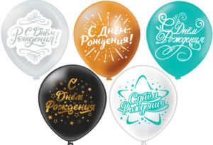 Шары воздушные С Днём Рождения! 12"  пастель