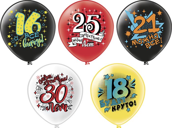 Шары воздушные С Днём рождения! Круглые даты 12"