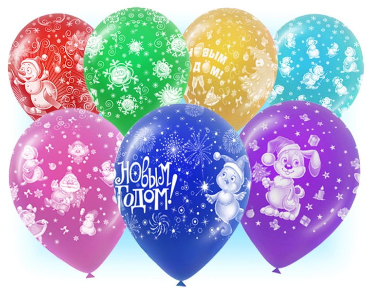 Шары воздушные С НОВЫМ ГОДОМ!