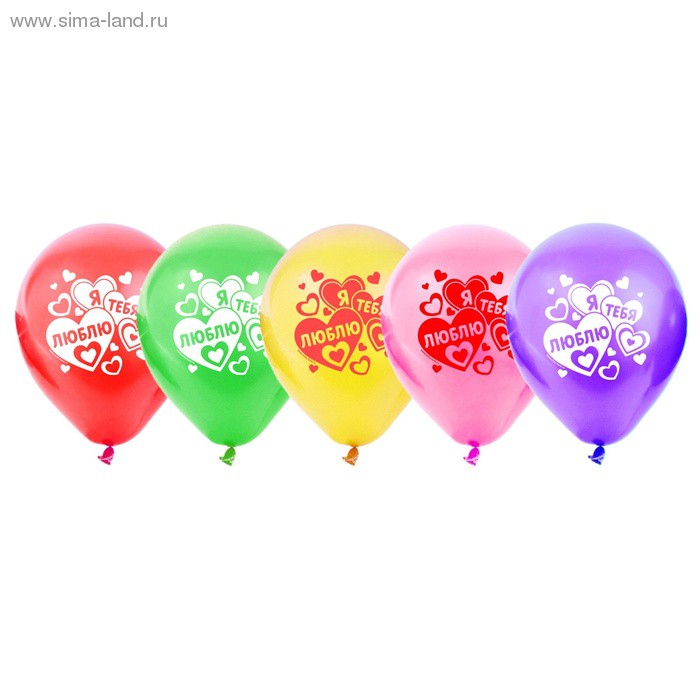 Шары воздушные Сима-Ленд  Я ТЕБЯ ЛЮБЛЮ