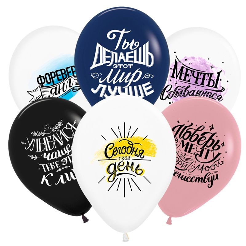 Шары воздушные Твой день 12" пастель