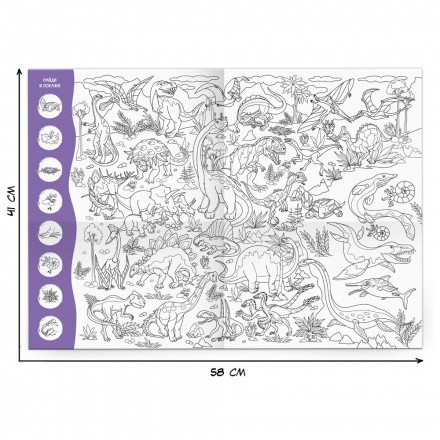 Большая раскраска с заданиями 58х41см В мире диноз
