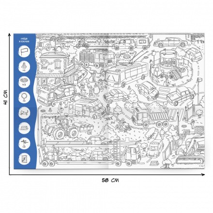 Большая раскраска с заданиями 58х41см Транспорт ГЕ