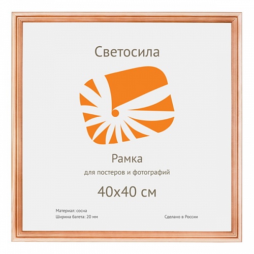Фоторамка 40х40см Светосила