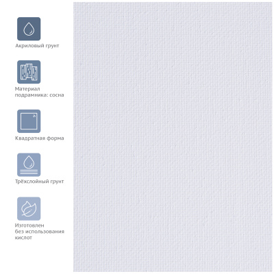 Холст на подрамнике Гамма Студия 20х20см, 100% хлопок, 280г/м2, мелкое зерно
