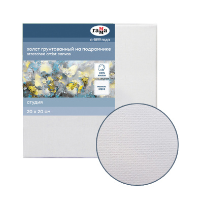 Холст на подрамнике Гамма Студия 20х20см, 100% хлопок, 280г/м2, мелкое зерно
