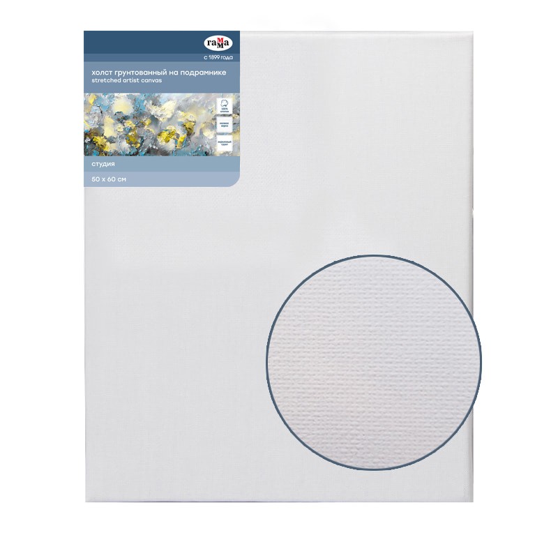 Холст на подрамнике Гамма Студия 50х60см, 100% хлопок, 280г/м2, мелкое зерно