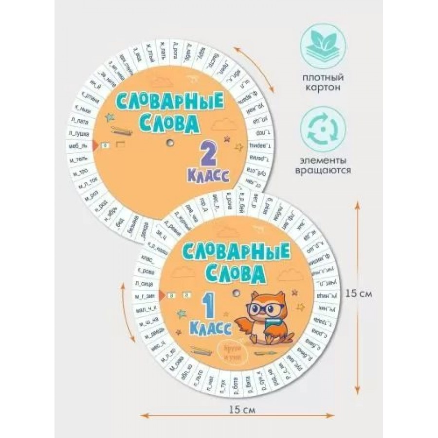 ШПАРГАЛКА-круг Словарные слова 1-2 классы