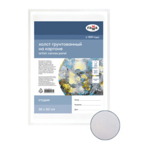 Холст на картоне Гамма Студия 35х50см, 100% хлопок, 280г/м2, мелкое зерно