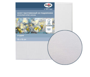 Холст на подрамнике Гамма Студия 15х15см, 100% хлопок, 280г/м2, мелкое зерно