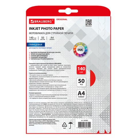 Фотобумага BRAUBERG А4, 140г/м 50л. глянцевая одно