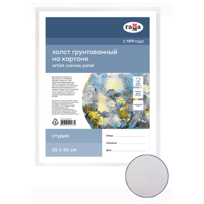 Холст на картоне Гамма Студия 35х45см, 100% хлопок, 280г/м2, мелкое зерно