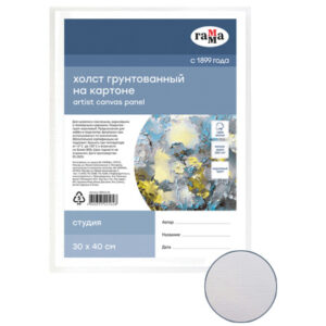 Холст на картоне Гамма Студия 30х40см, 100% хлопок, 280г/м2, мелкое зерно