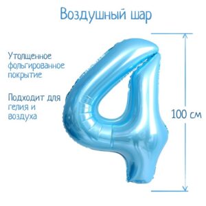 Шар фольгированный 40" нежно-голубой ЦИФРА 4