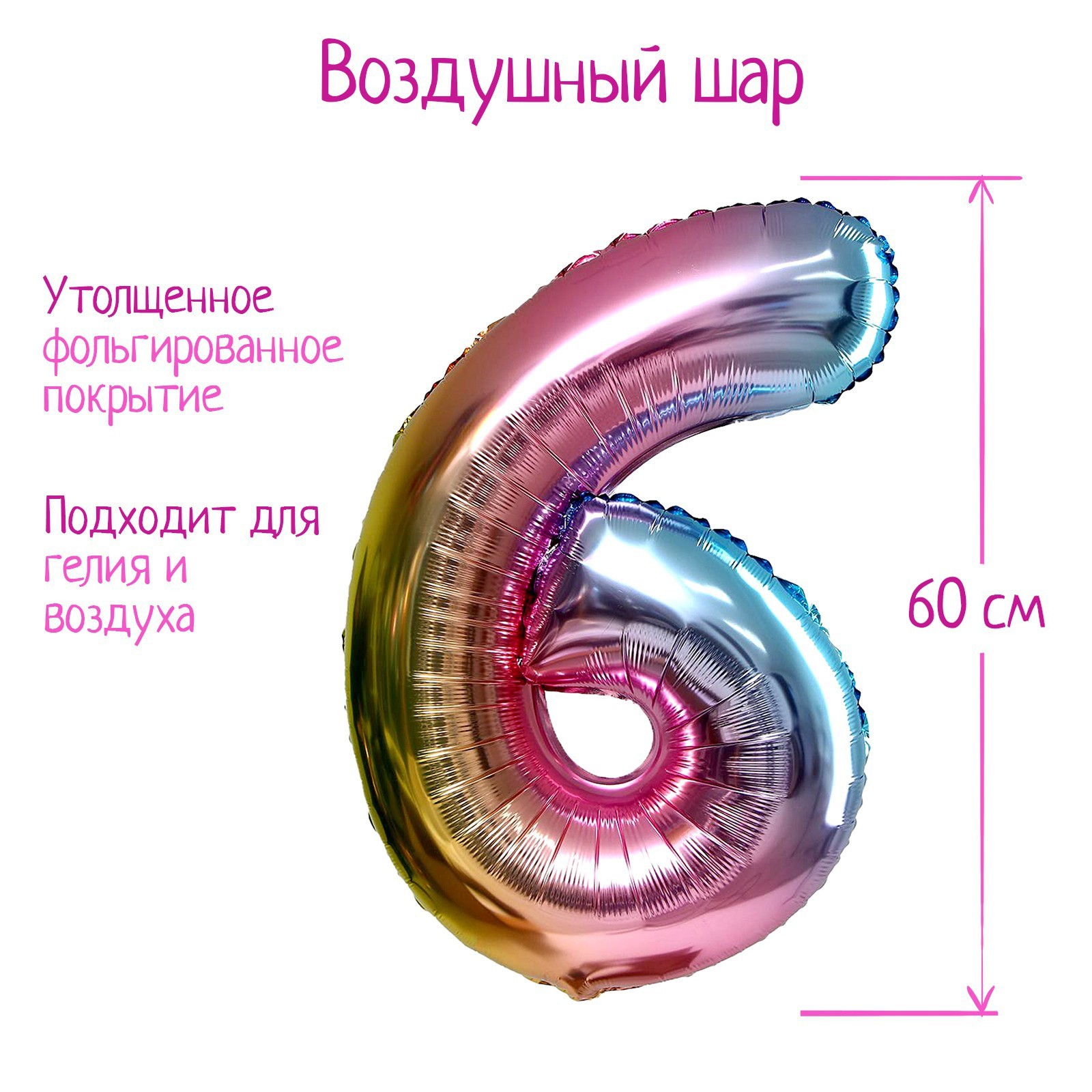 Шар фольгированный 32" градиент фиолетовый ЦИФРА 6