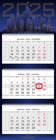 Календарь квартальный 3-х блоч. ЭЛИТ Небоскребы