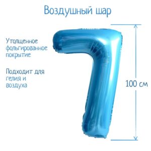 Шар фольгированный 40" нежно-голубой ЦИФРА 7