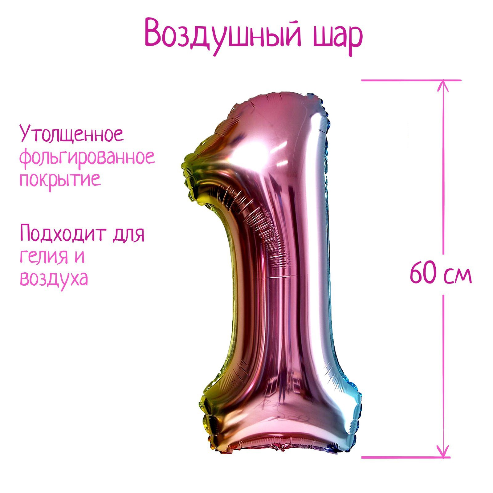 Шар фольгированный 32" градиент фиолетовый ЦИФРА 1