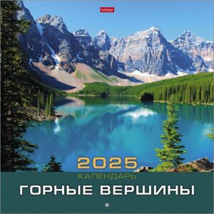 Календарь перекидной настенный 30х30см ЭКОНОМ 2025г Горные вершины