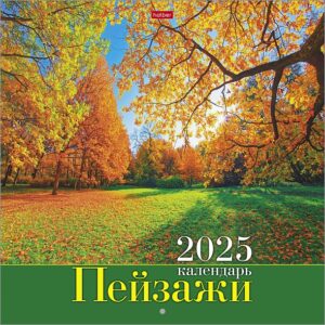 Календарь перекидной настенный 30х30см ЭКОНОМ 2025г Пейзажи