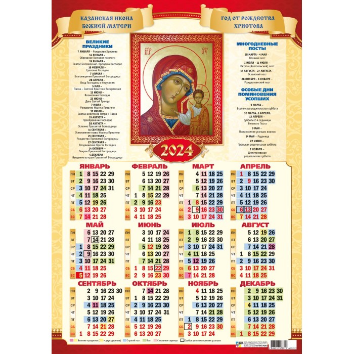 Календарь листовой А2 Квадра Казанская Икона Божие