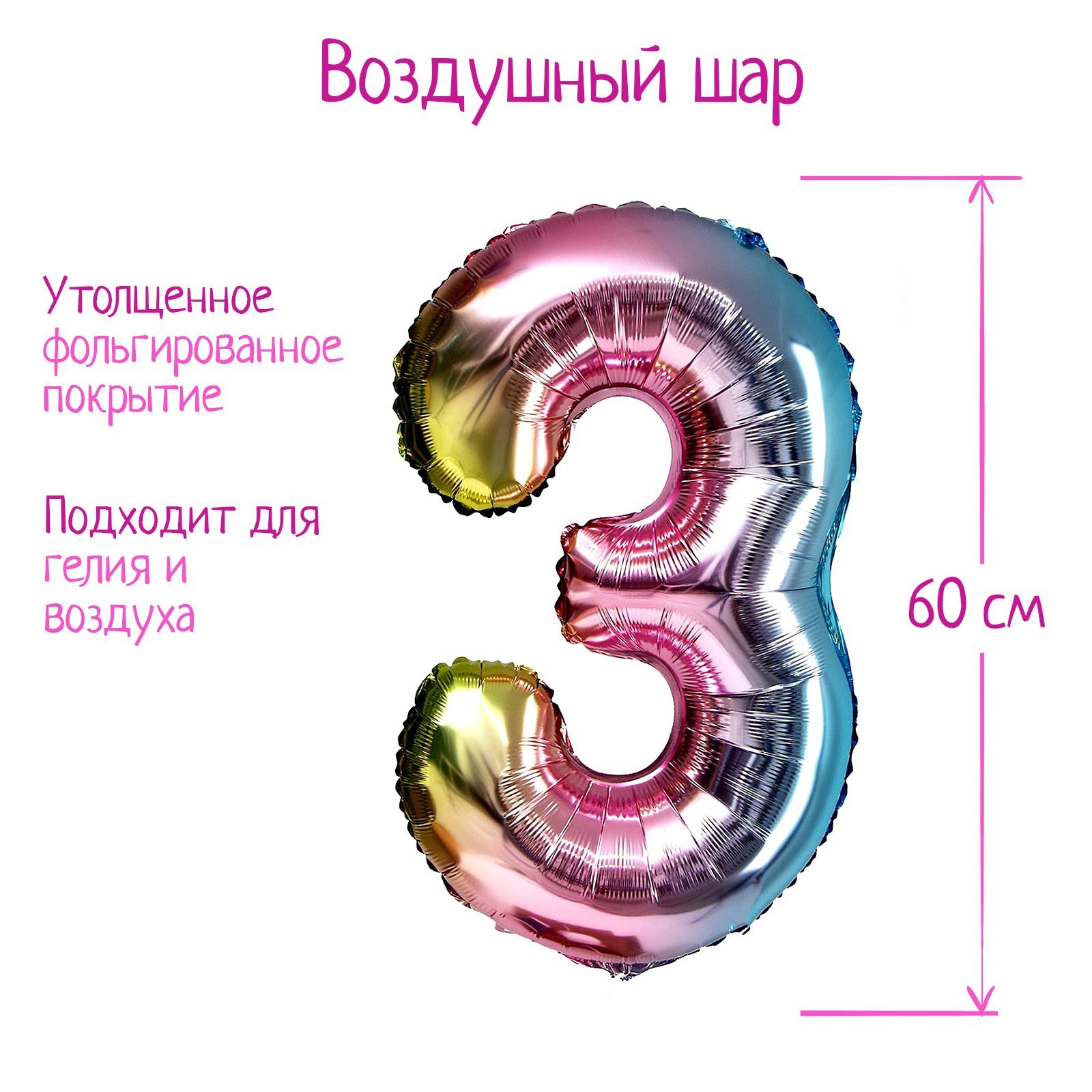 Шар фольгированный 32" градиент фиолетовый ЦИФРА 3