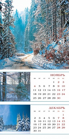 Календарь перекидной настенный 30х30см ЭКОНОМ Сказ