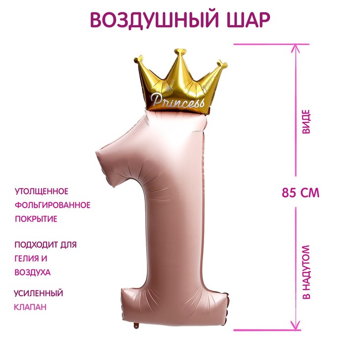 Шар фольгированный 40" карамель ЦИФРА 1 с короной