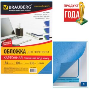 Обложка для брошюрования 230г/м2, BRAUBERG карт.ко