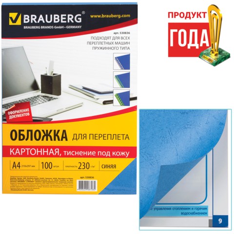 Обложка для брошюрования 230г/м2, BRAUBERG карт.ко