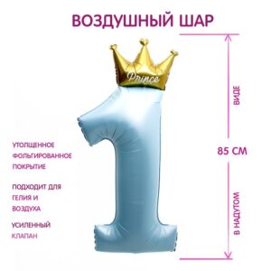 Шар фольгированный 40" голубой ЦИФРА 1 с короной