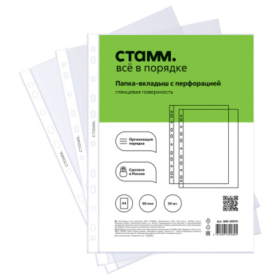 Файл А4 с перфорацией СТАММ 90мкм глянцевый