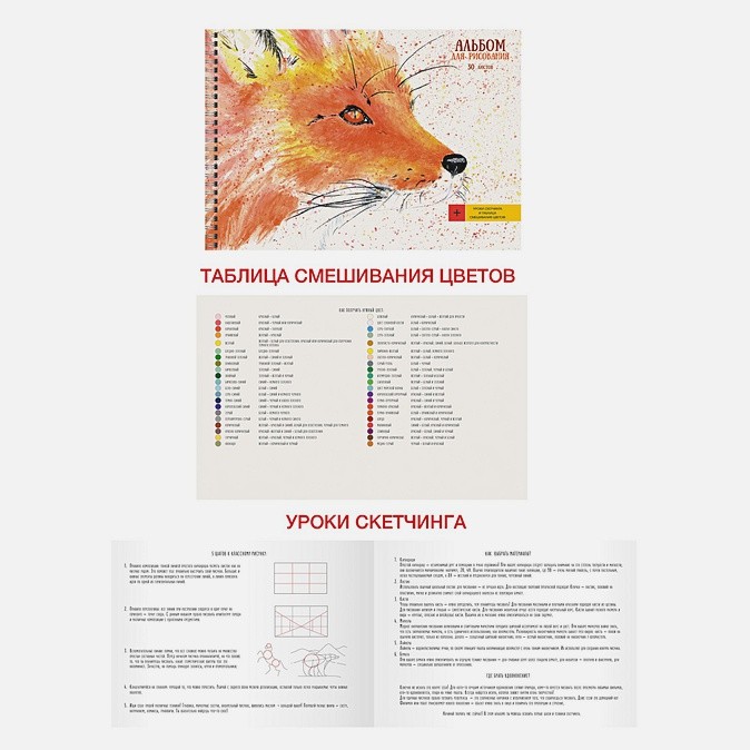 Альбом для рисования 30л. Канц-Эксмо Лисица, гребе