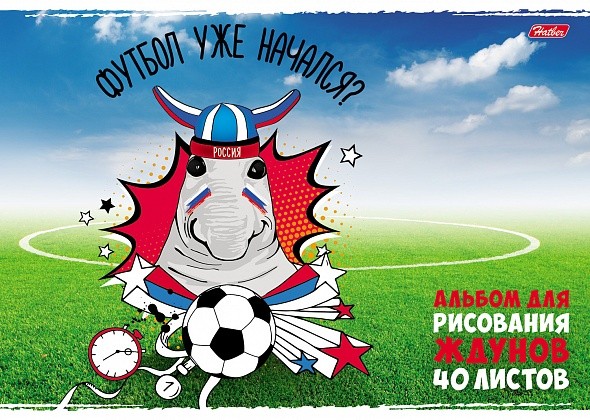 Альбом для рисования 40л. Hatber ЖДУН ждёт футбол