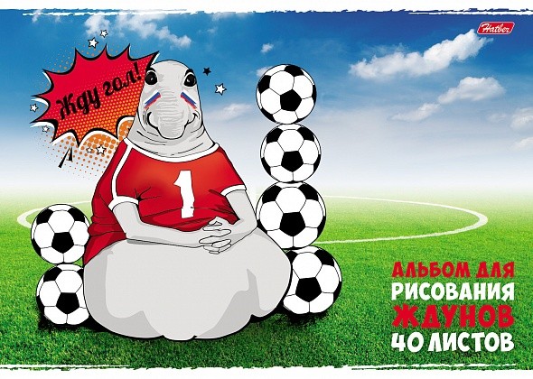 Альбом для рисования 40л. Hatber ЖДУН ждёт футбол