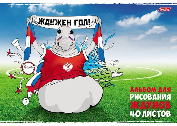 Альбом для рисования 40л. Hatber ЖДУН ждёт футбол