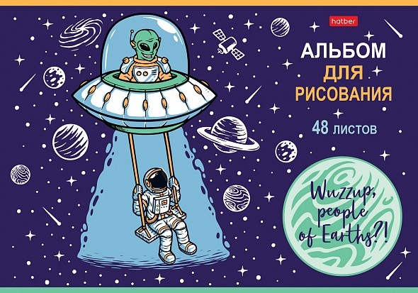 Альбом для рисования 48л. Hatber Привет, земляне!