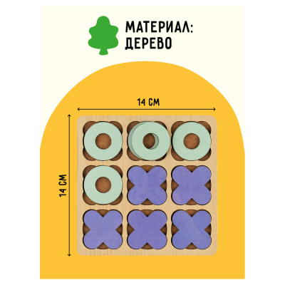 Головоломка Крестики-нолики ТРИ СОВЫ Классическая, дерево, 10 фигур