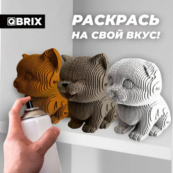 Конструктор картонный 3D QBRIX Три котика