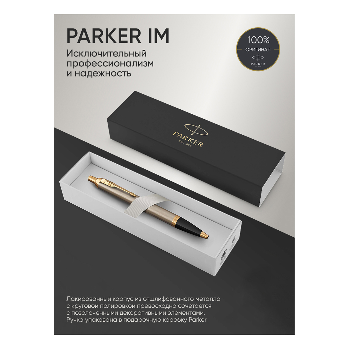 Ручка шариковая PARKER IM Core Brushed Metal GT