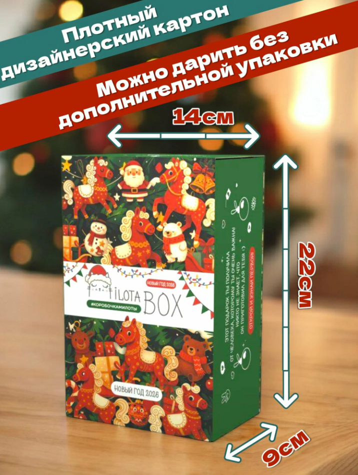 Набор подарочный MilotaBox Новогодний бокс