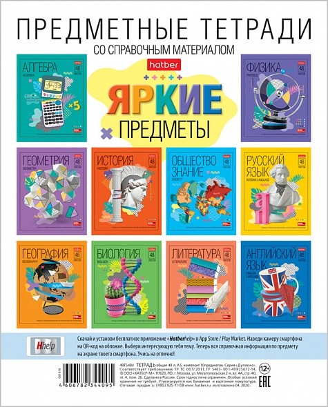 Тетрадь 48л. предметная КОМПЛЕКТ 10шт. Hatber Ярки