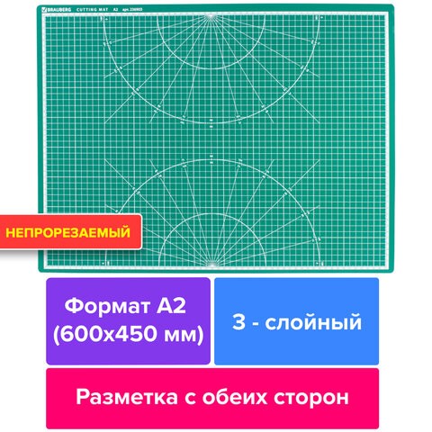 Коврик для резки А2 BRAUBERG 3-слойный