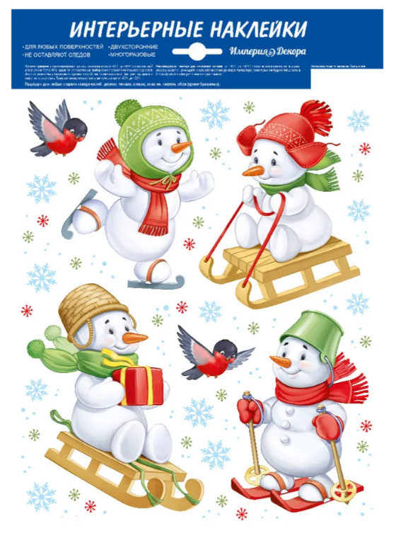 Наклейка оформительская Снеговики 77.135