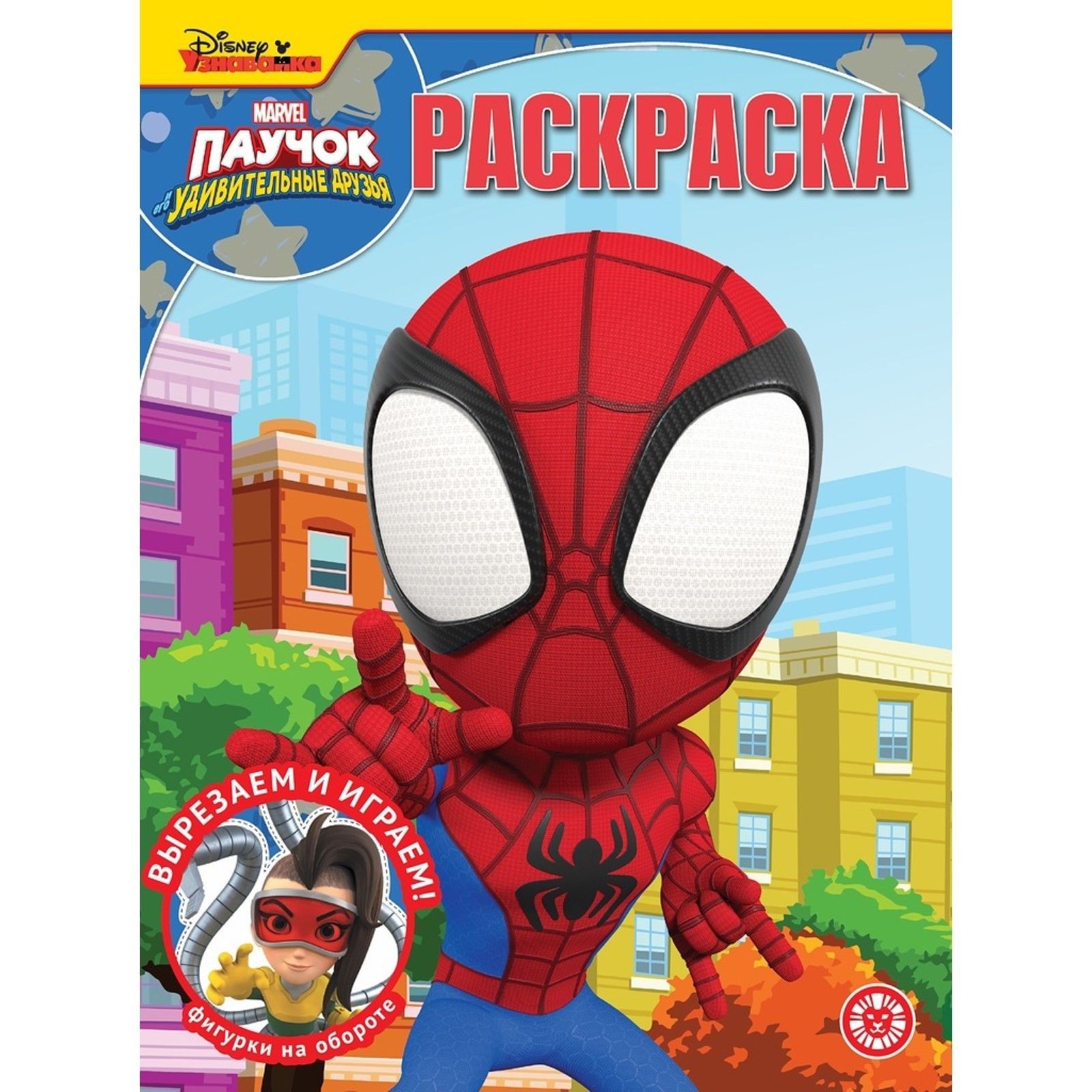 Раскраска А4 ЭГМОНТ Волшебная раскраска Паучок и е