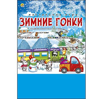 Игра настольная ЗИМНИЕ ГОНКИ (Мини-Игры)