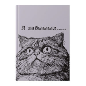 Записная книжка 128л. А5 Эксмо Я забыыыл..., ЛАЙТ клетка