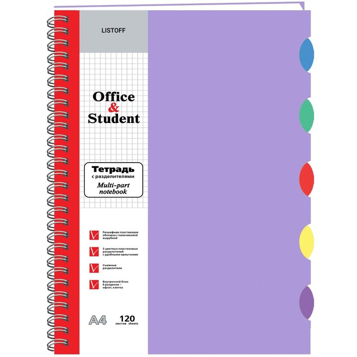 Тетрадь120л. А4 клетка Эксмо Фиалковый, пластик.обложка, с разделителями