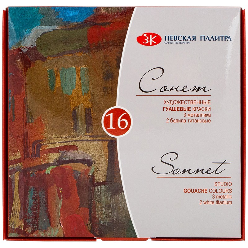 Гуашь художественная Сонет 16цв. по 20мл